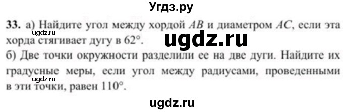 ГДЗ (Учебник) по геометрии 8 класс Солтан Г.Н. / задача / 33