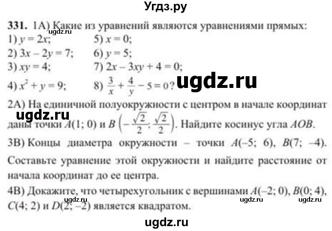 ГДЗ (Учебник) по геометрии 8 класс Солтан Г.Н. / задача / 331