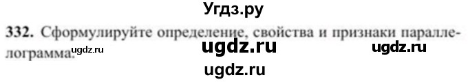 ГДЗ (Учебник) по геометрии 8 класс Солтан Г.Н. / задача / 332