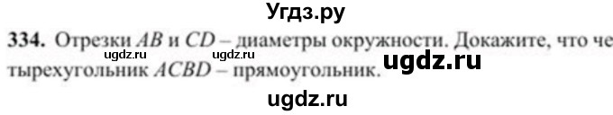 ГДЗ (Учебник) по геометрии 8 класс Солтан Г.Н. / задача / 334