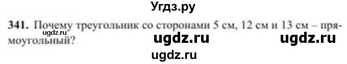 ГДЗ (Учебник) по геометрии 8 класс Солтан Г.Н. / задача / 341