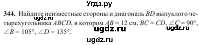 ГДЗ (Учебник) по геометрии 8 класс Солтан Г.Н. / задача / 344