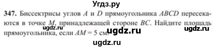 ГДЗ (Учебник) по геометрии 8 класс Солтан Г.Н. / задача / 347