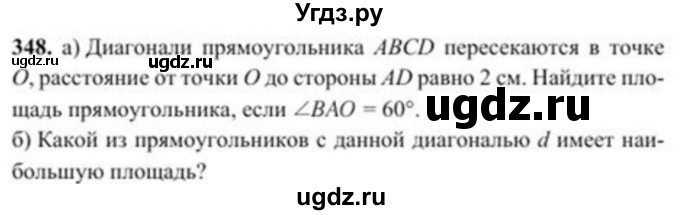 ГДЗ (Учебник) по геометрии 8 класс Солтан Г.Н. / задача / 348