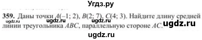 ГДЗ (Учебник) по геометрии 8 класс Солтан Г.Н. / задача / 359