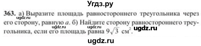 ГДЗ (Учебник) по геометрии 8 класс Солтан Г.Н. / задача / 363