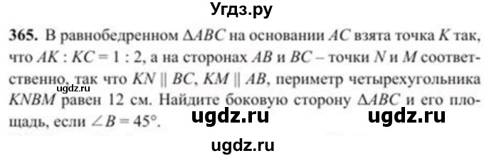 ГДЗ (Учебник) по геометрии 8 класс Солтан Г.Н. / задача / 365