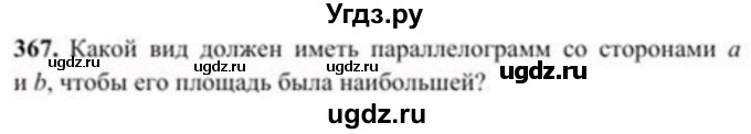 ГДЗ (Учебник) по геометрии 8 класс Солтан Г.Н. / задача / 367