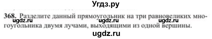 ГДЗ (Учебник) по геометрии 8 класс Солтан Г.Н. / задача / 368