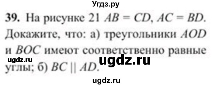 ГДЗ (Учебник) по геометрии 8 класс Солтан Г.Н. / задача / 39