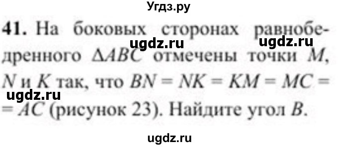 ГДЗ (Учебник) по геометрии 8 класс Солтан Г.Н. / задача / 41