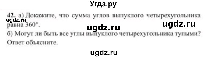 ГДЗ (Учебник) по геометрии 8 класс Солтан Г.Н. / задача / 42