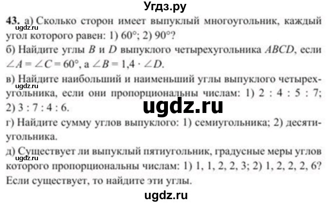 ГДЗ (Учебник) по геометрии 8 класс Солтан Г.Н. / задача / 43