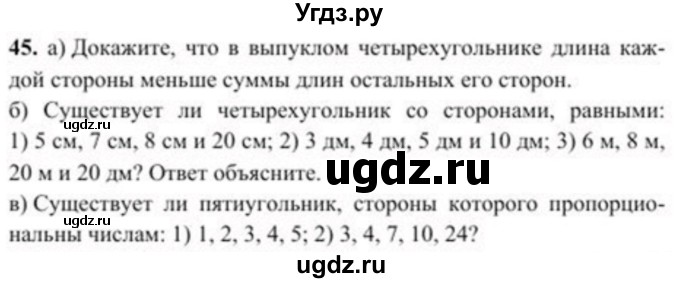 ГДЗ (Учебник) по геометрии 8 класс Солтан Г.Н. / задача / 45