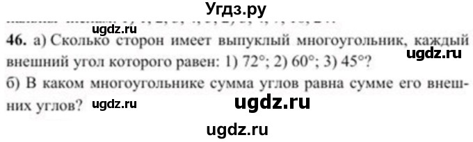 ГДЗ (Учебник) по геометрии 8 класс Солтан Г.Н. / задача / 46