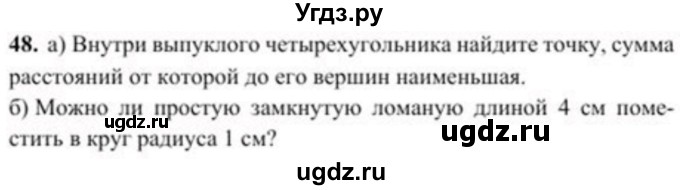 ГДЗ (Учебник) по геометрии 8 класс Солтан Г.Н. / задача / 48