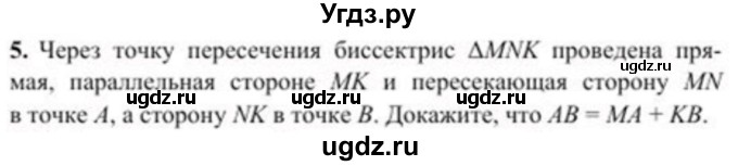 ГДЗ (Учебник) по геометрии 8 класс Солтан Г.Н. / задача / 5