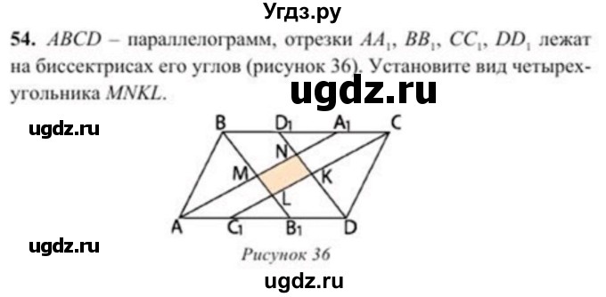 ГДЗ (Учебник) по геометрии 8 класс Солтан Г.Н. / задача / 54