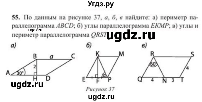 ГДЗ (Учебник) по геометрии 8 класс Солтан Г.Н. / задача / 55