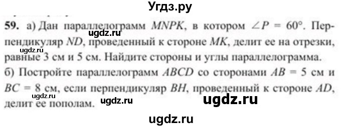 ГДЗ (Учебник) по геометрии 8 класс Солтан Г.Н. / задача / 59