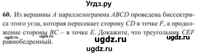 ГДЗ (Учебник) по геометрии 8 класс Солтан Г.Н. / задача / 60