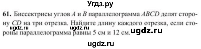 ГДЗ (Учебник) по геометрии 8 класс Солтан Г.Н. / задача / 61