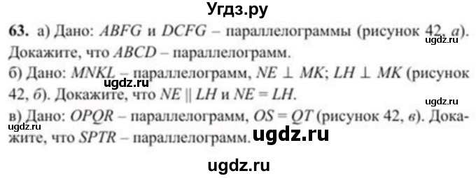 ГДЗ (Учебник) по геометрии 8 класс Солтан Г.Н. / задача / 63