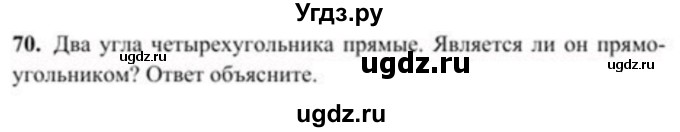 ГДЗ (Учебник) по геометрии 8 класс Солтан Г.Н. / задача / 70