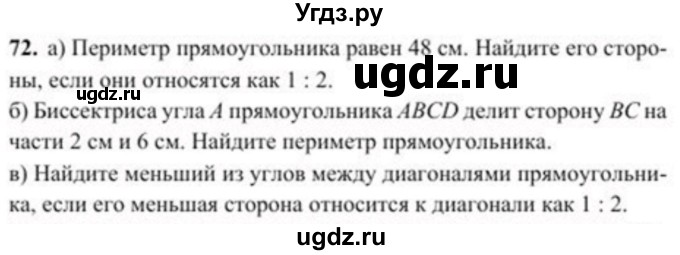 ГДЗ (Учебник) по геометрии 8 класс Солтан Г.Н. / задача / 72