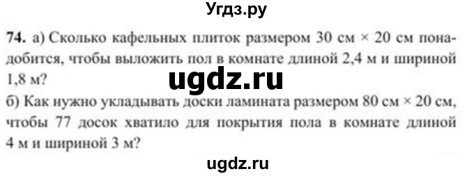 ГДЗ (Учебник) по геометрии 8 класс Солтан Г.Н. / задача / 74