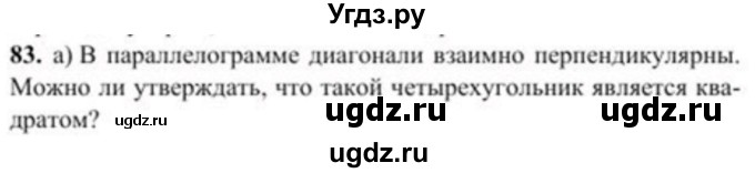 ГДЗ (Учебник) по геометрии 8 класс Солтан Г.Н. / задача / 83