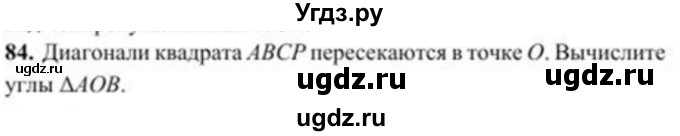 ГДЗ (Учебник) по геометрии 8 класс Солтан Г.Н. / задача / 84