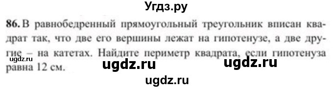 ГДЗ (Учебник) по геометрии 8 класс Солтан Г.Н. / задача / 86