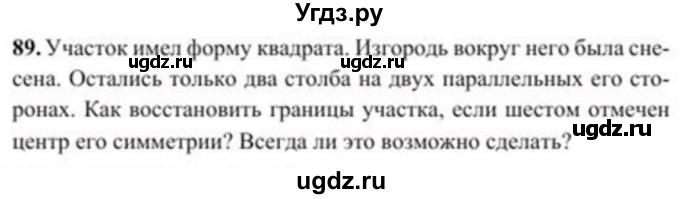 ГДЗ (Учебник) по геометрии 8 класс Солтан Г.Н. / задача / 89