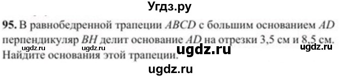 ГДЗ (Учебник) по геометрии 8 класс Солтан Г.Н. / задача / 95