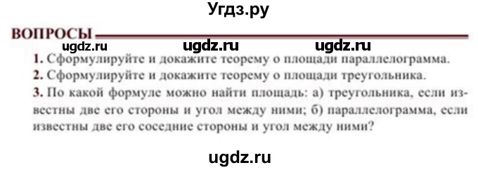 ГДЗ (Учебник) по геометрии 8 класс Солтан Г.Н. / вопросы / стр.115