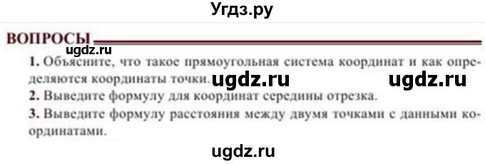 ГДЗ (Учебник) по геометрии 8 класс Солтан Г.Н. / вопросы / стр.133