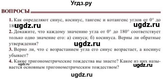 ГДЗ (Учебник) по геометрии 8 класс Солтан Г.Н. / вопросы / стр.146