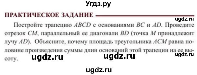 ГДЗ (Учебник) по геометрии 8 класс Солтан Г.Н. / практическое задание / стр.121