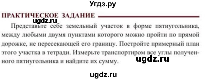 ГДЗ (Учебник) по геометрии 8 класс Солтан Г.Н. / практическое задание / стр.18