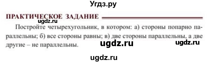 ГДЗ (Учебник) по геометрии 8 класс Солтан Г.Н. / практическое задание / стр.26