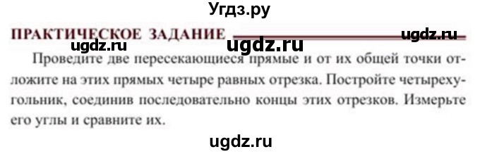 ГДЗ (Учебник) по геометрии 8 класс Солтан Г.Н. / практическое задание / стр.37