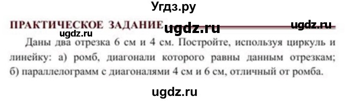 ГДЗ (Учебник) по геометрии 8 класс Солтан Г.Н. / практическое задание / стр.50