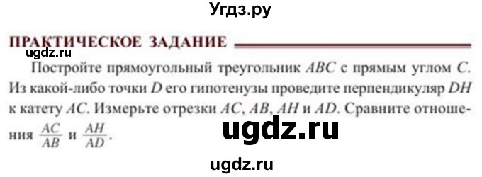 ГДЗ (Учебник) по геометрии 8 класс Солтан Г.Н. / практическое задание / стр.72