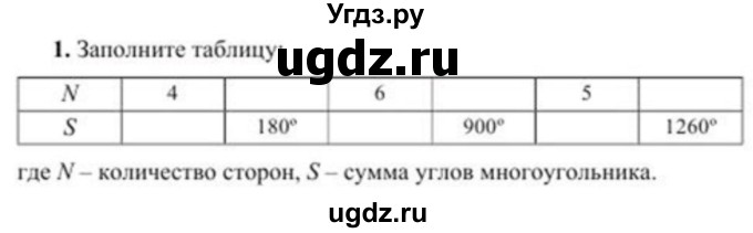 ГДЗ (Учебник) по геометрии 8 класс Солтан Г.Н. / упражнение / 1