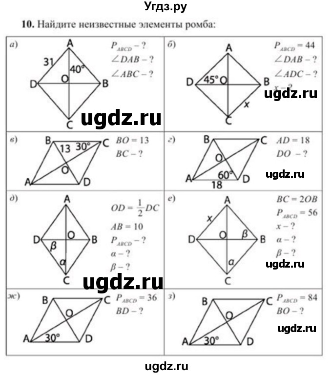 ГДЗ (Учебник) по геометрии 8 класс Солтан Г.Н. / упражнение / 10