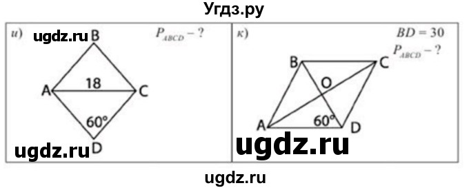 ГДЗ (Учебник) по геометрии 8 класс Солтан Г.Н. / упражнение / 10(продолжение 2)