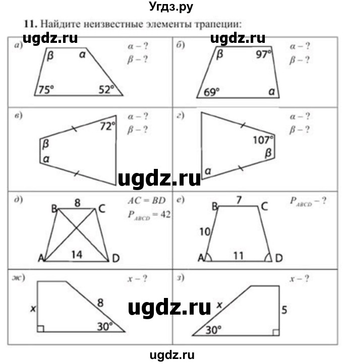 ГДЗ (Учебник) по геометрии 8 класс Солтан Г.Н. / упражнение / 11