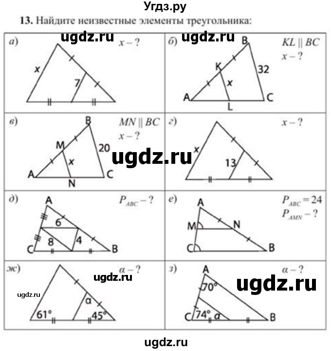 ГДЗ (Учебник) по геометрии 8 класс Солтан Г.Н. / упражнение / 13
