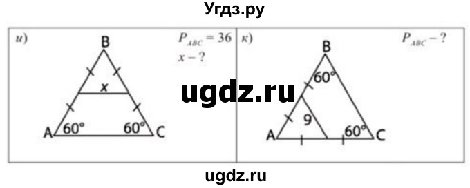 ГДЗ (Учебник) по геометрии 8 класс Солтан Г.Н. / упражнение / 13(продолжение 2)